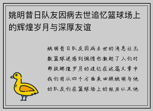姚明昔日队友因病去世追忆篮球场上的辉煌岁月与深厚友谊
