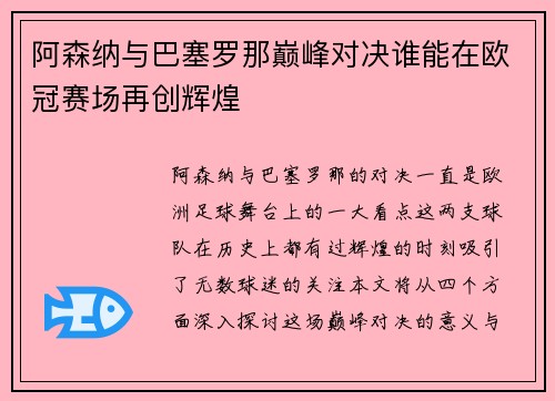 阿森纳与巴塞罗那巅峰对决谁能在欧冠赛场再创辉煌